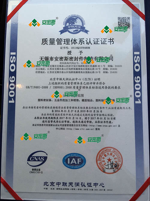 ISO9001認(rèn)證證書