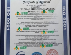 ISO9001認(rèn)證證書