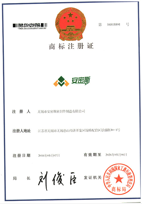 商標(biāo)注冊(cè)證