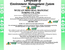 ISO14001認(rèn)證證書