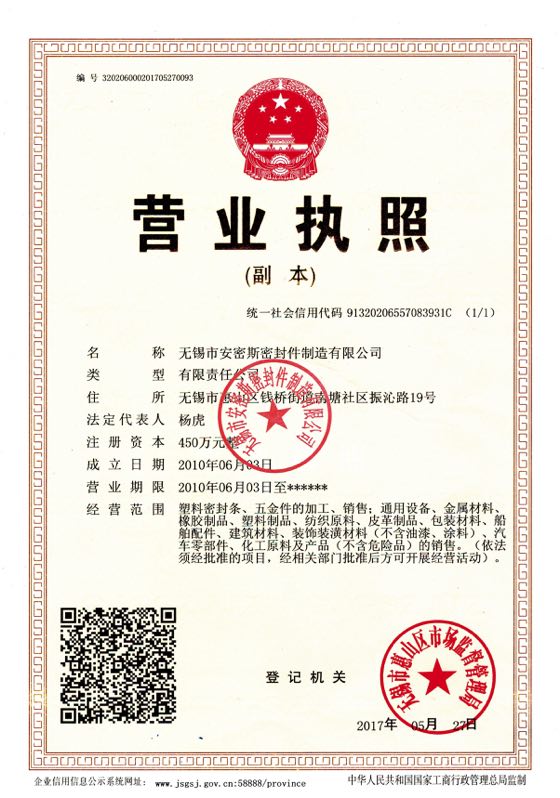 營(yíng)業(yè)執(zhí)照